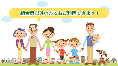 ミライカ会員・やすらぎ会員」