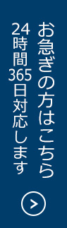 お急ぎの方はこちらへ
