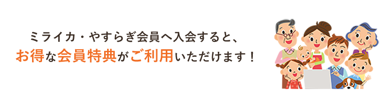 会員特典