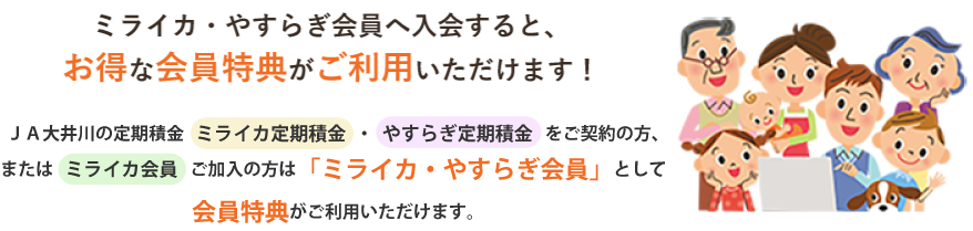 会員特典